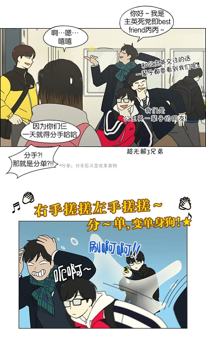 [第191话] Boy Recipe (2) 第25页