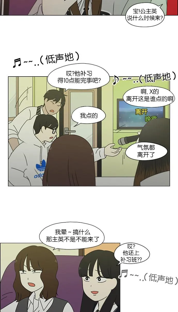 [第191话] Boy Recipe (2) 第33页