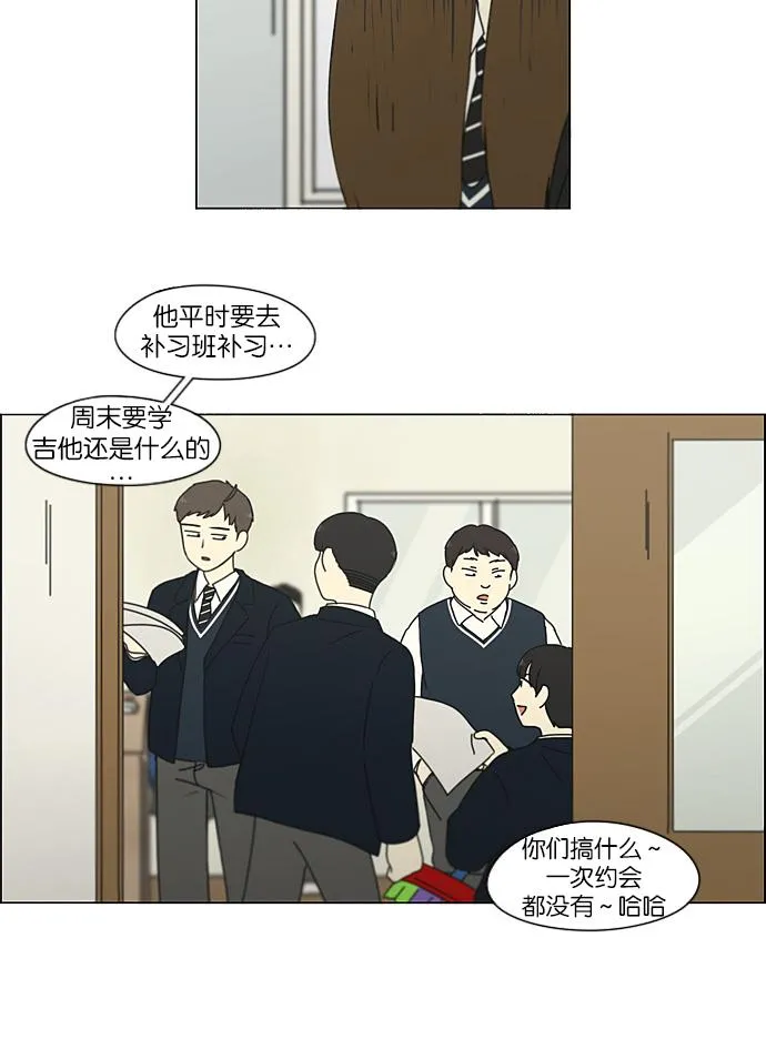[第191话] Boy Recipe (2) 第38页