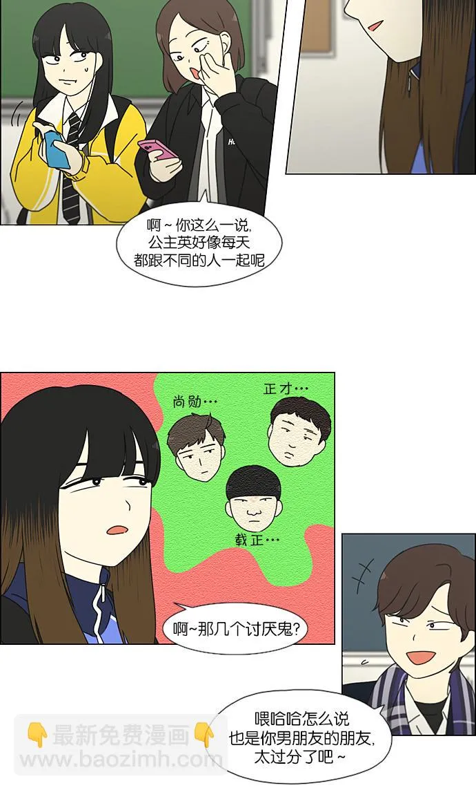 [第191话] Boy Recipe (2) 第46页
