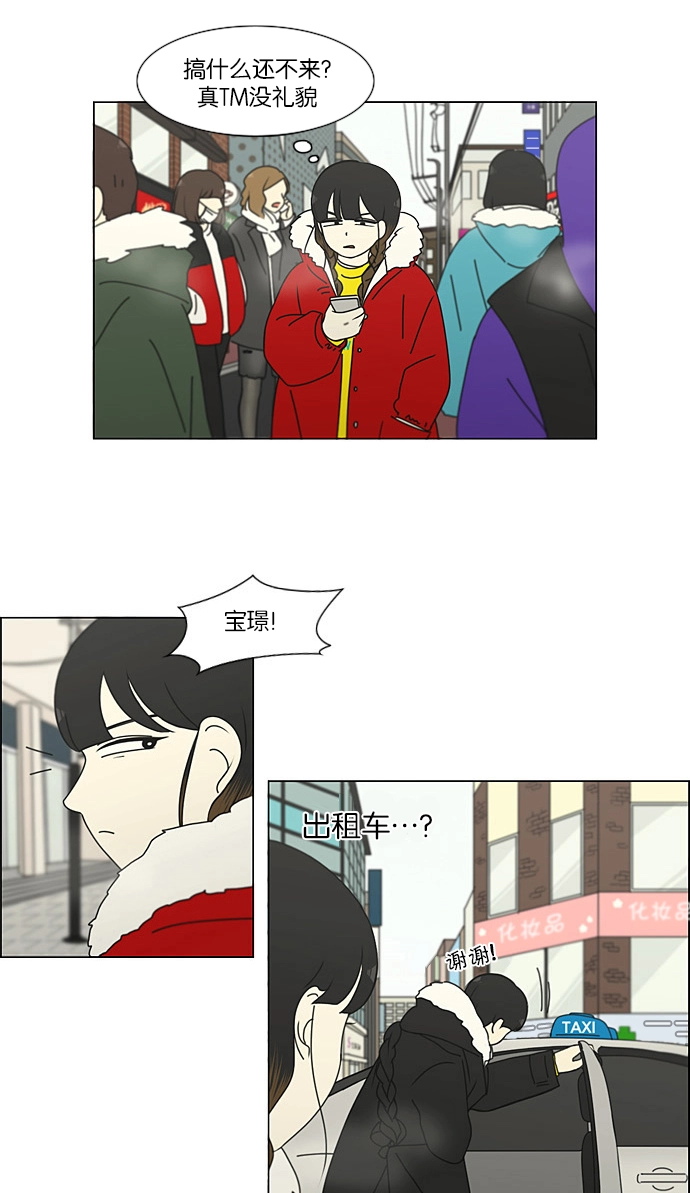 [第192话] Boy Recipe (3) 第3页