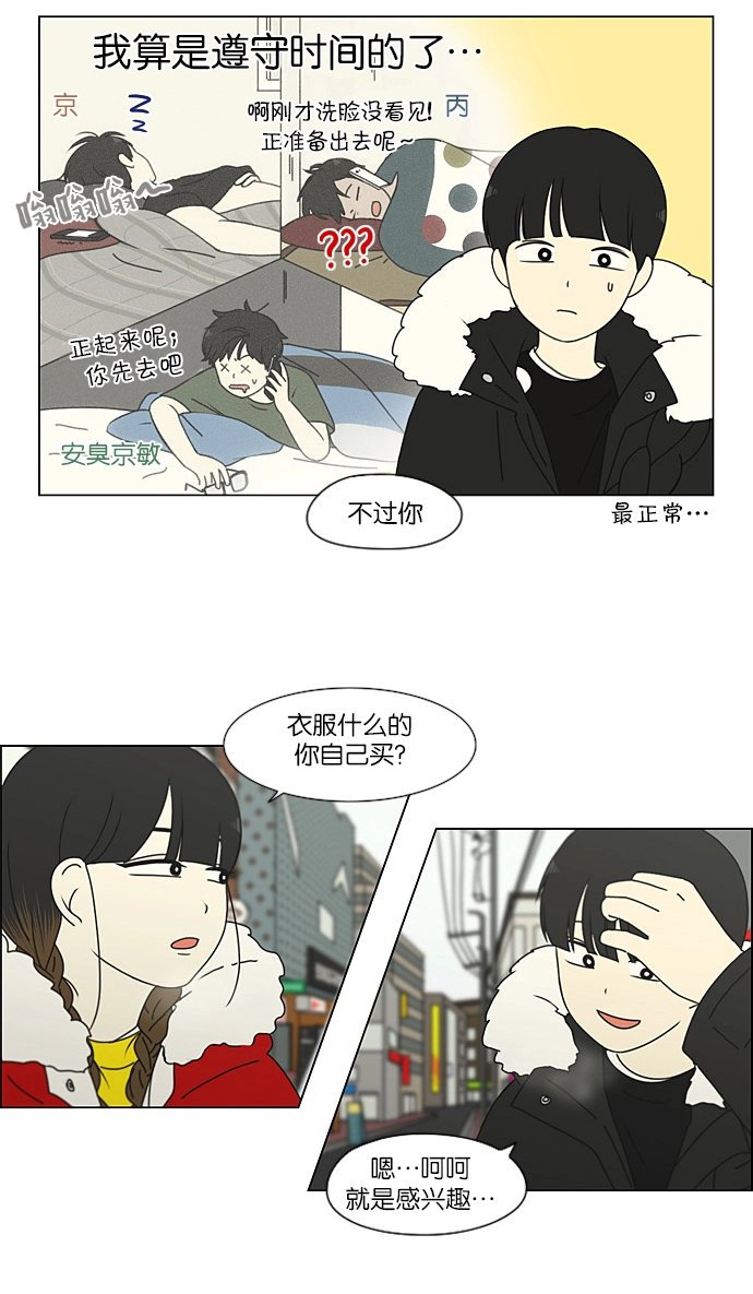 [第192话] Boy Recipe (3) 第6页