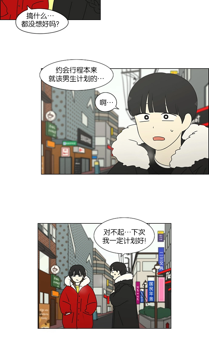 [第192话] Boy Recipe (3) 第8页