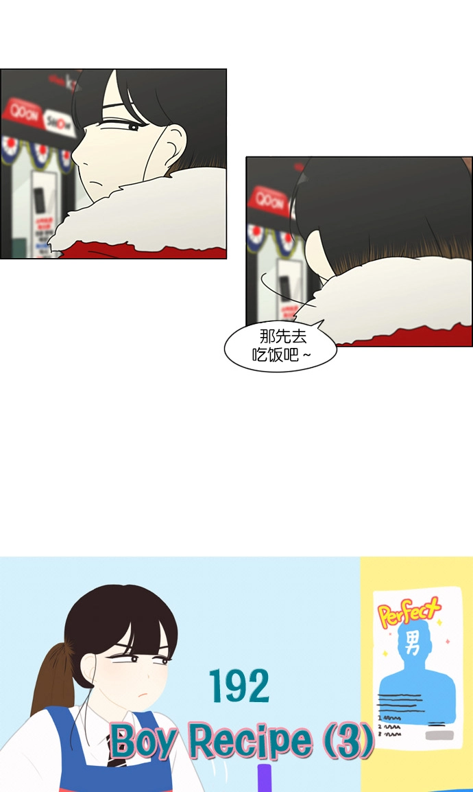 [第192话] Boy Recipe (3) 第9页