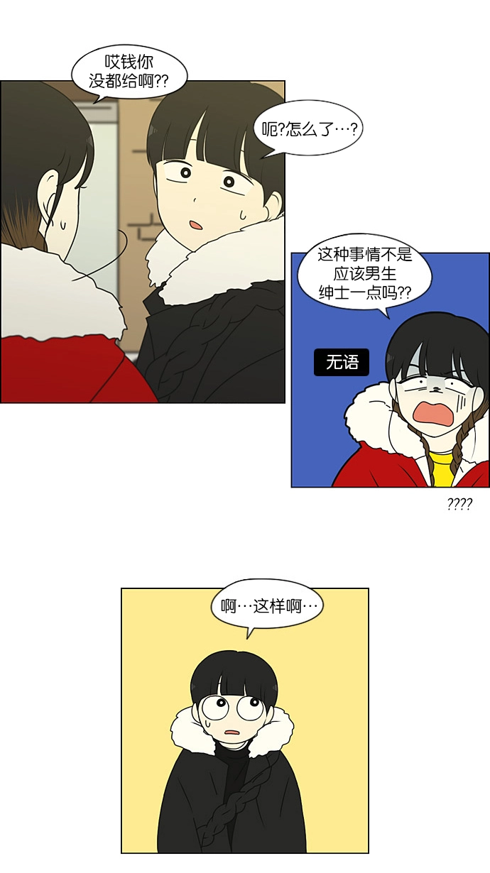 [第192话] Boy Recipe (3) 第21页
