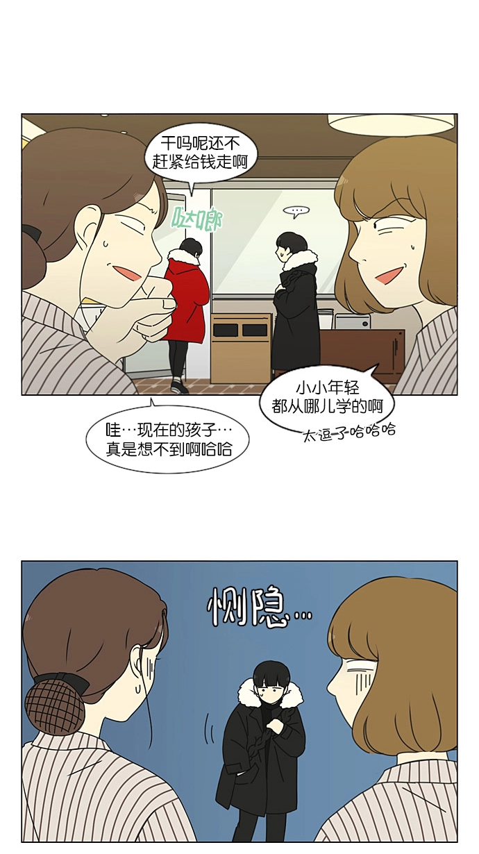 [第192话] Boy Recipe (3) 第23页