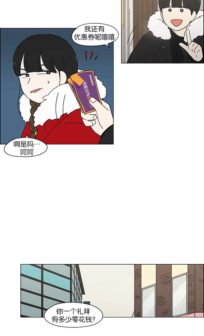 [第192话] Boy Recipe (3) 第26页