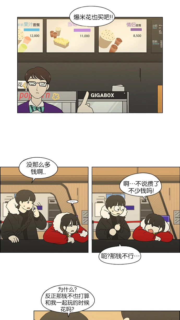 [第192话] Boy Recipe (3) 第31页