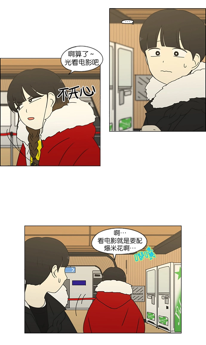 [第192话] Boy Recipe (3) 第33页