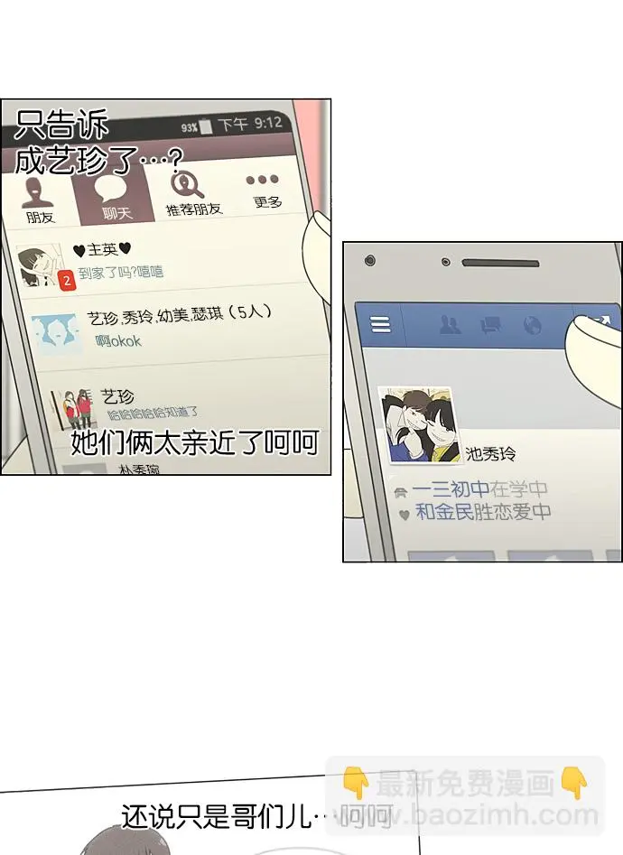 [第192话] Boy Recipe (3) 第45页