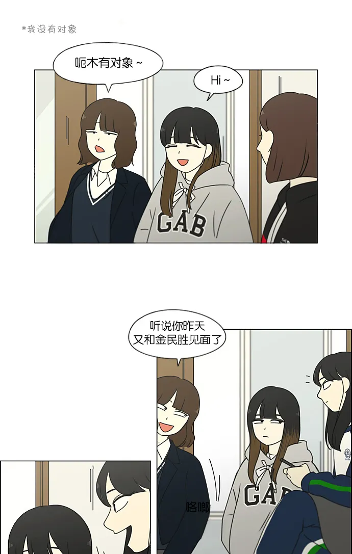 [第193话] Boy Recipe (4) 第4页