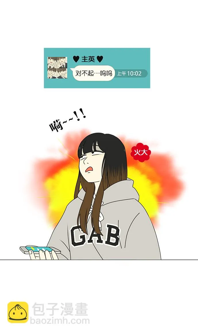[第193话] Boy Recipe (4) 第9页