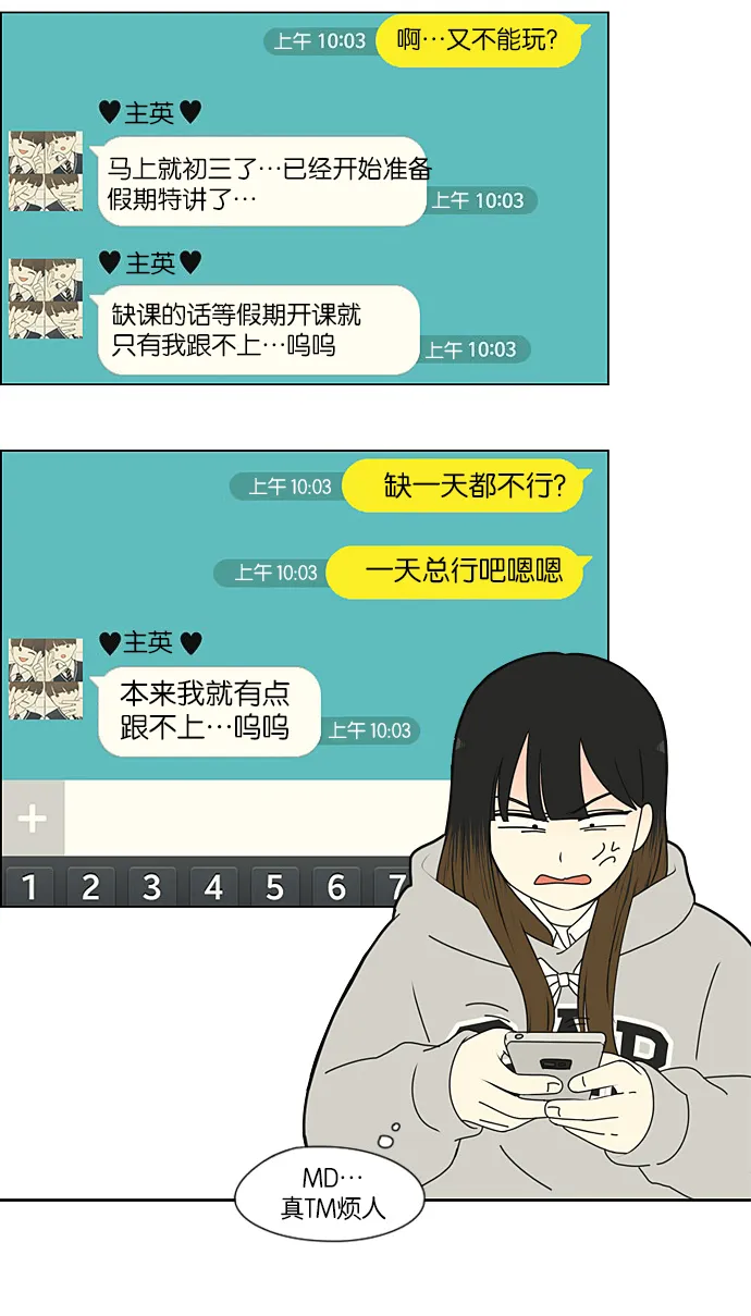 [第193话] Boy Recipe (4) 第10页