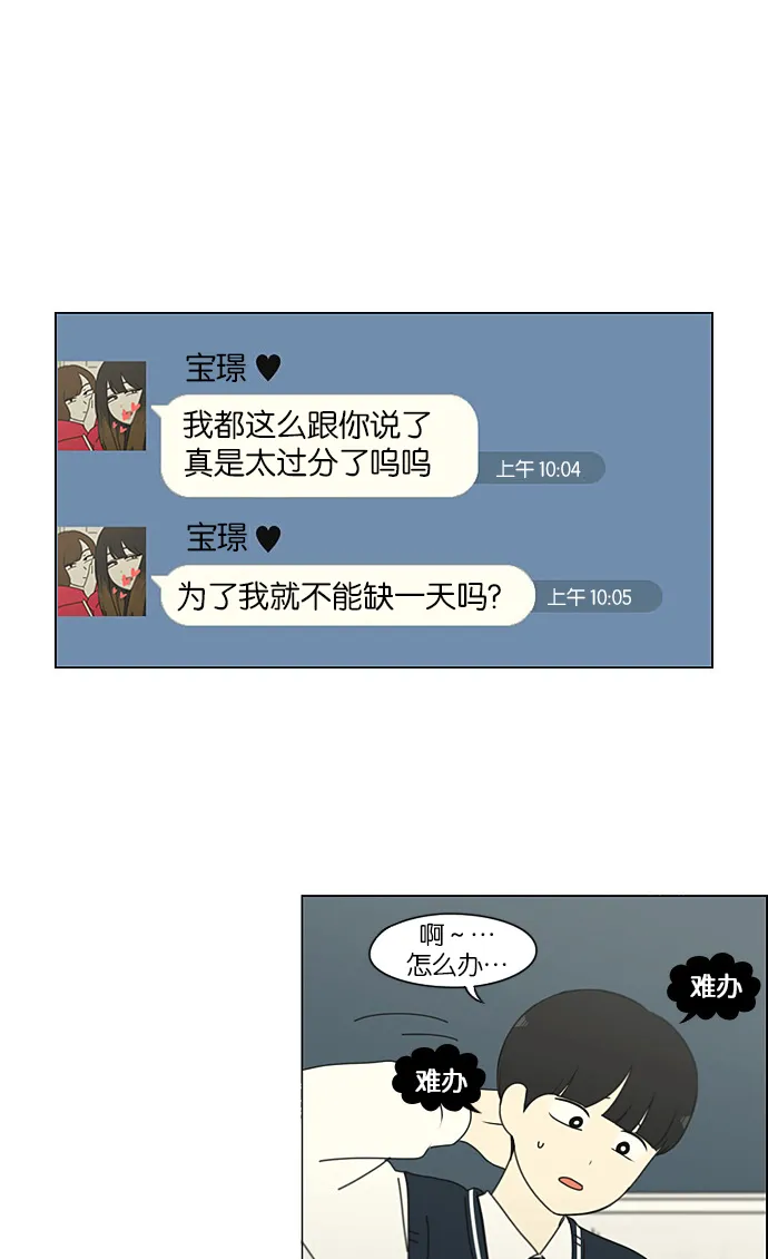 [第193话] Boy Recipe (4) 第11页