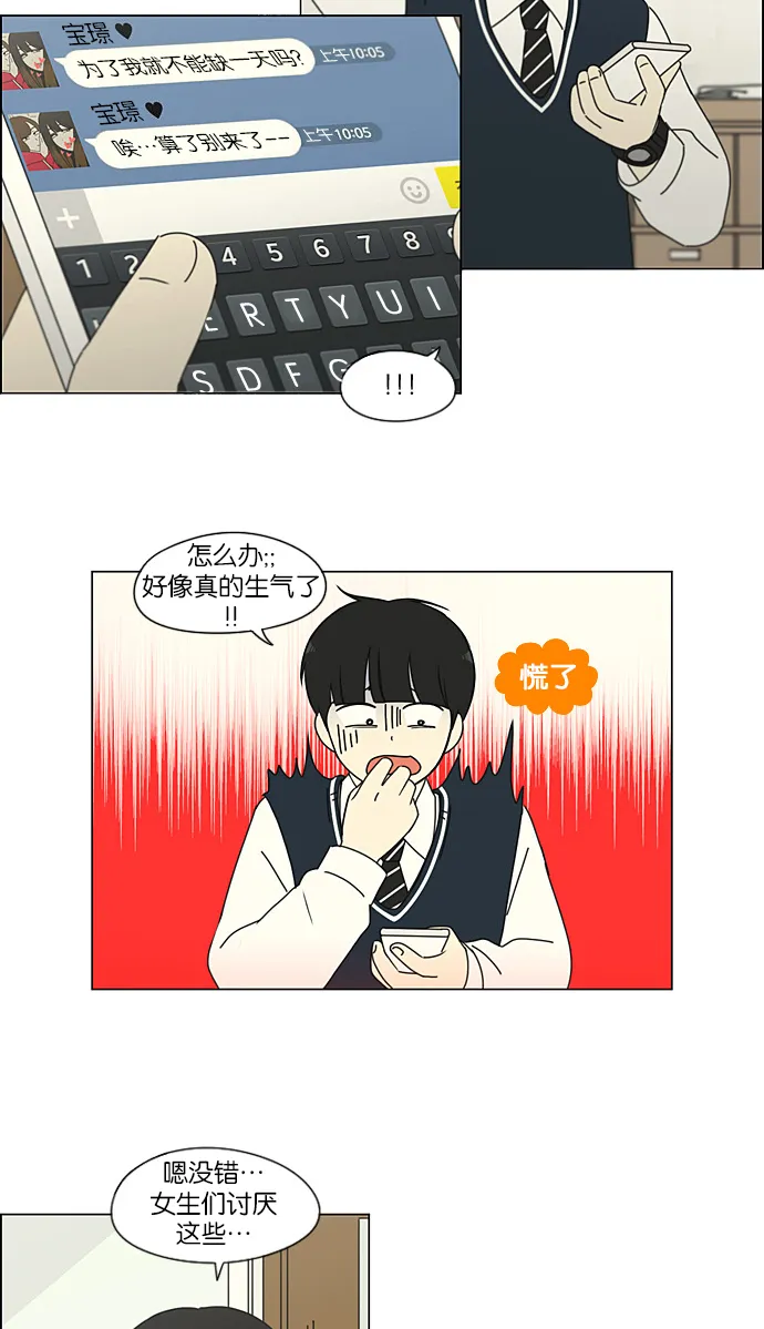 [第193话] Boy Recipe (4) 第12页