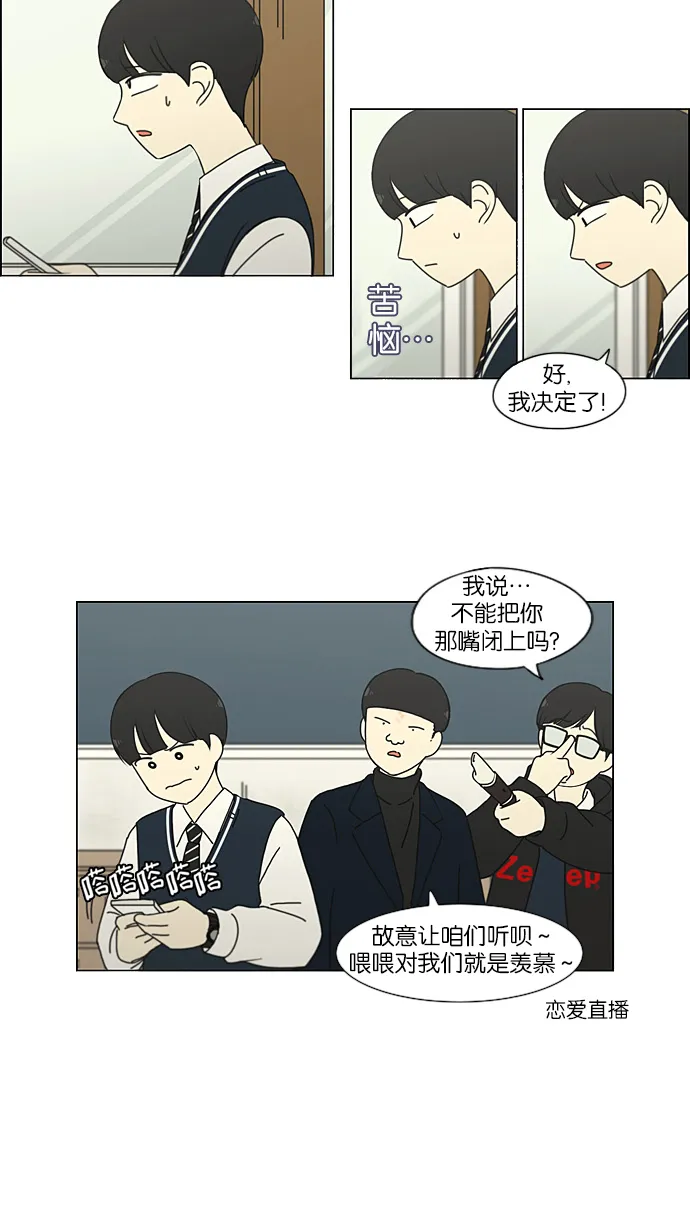 [第193话] Boy Recipe (4) 第13页