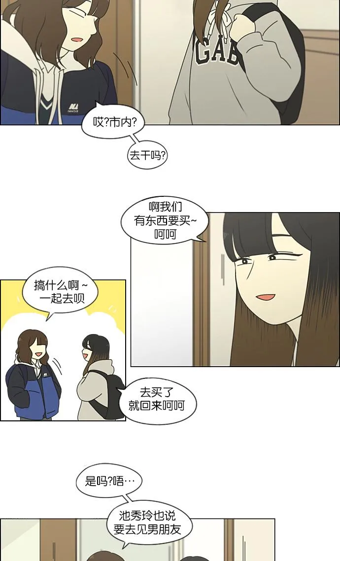 [第193话] Boy Recipe (4) 第20页