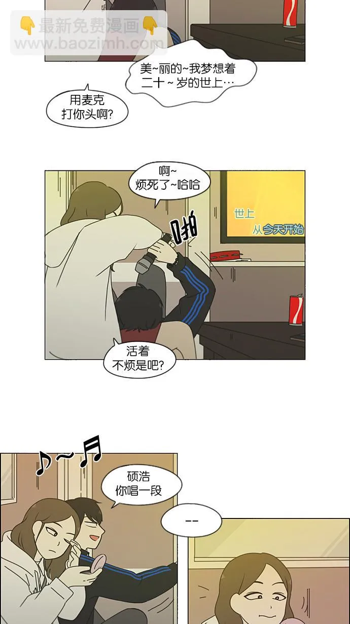 [第193话] Boy Recipe (4) 第29页