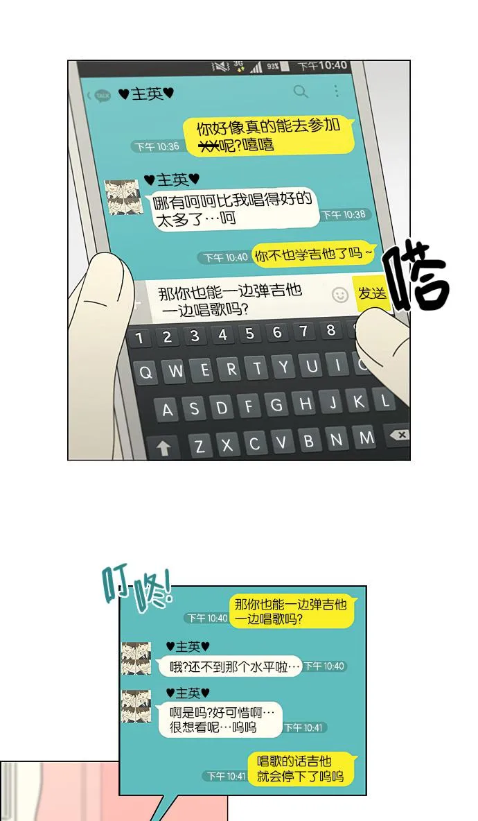 [第193话] Boy Recipe (4) 第52页