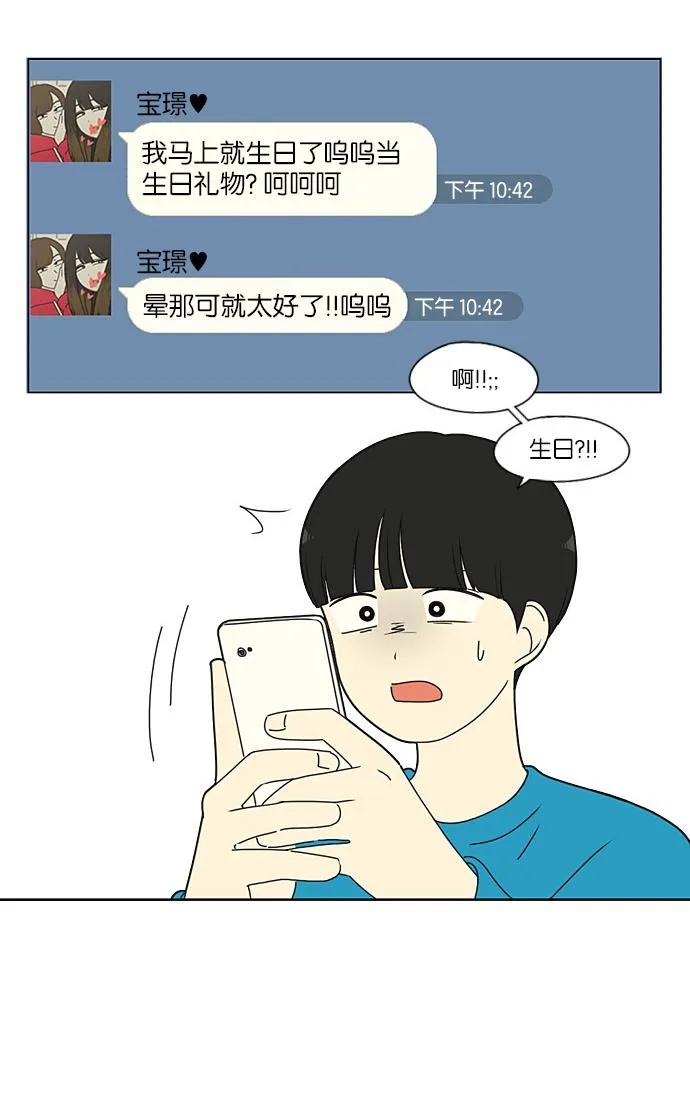 [第193话] Boy Recipe (4) 第56页