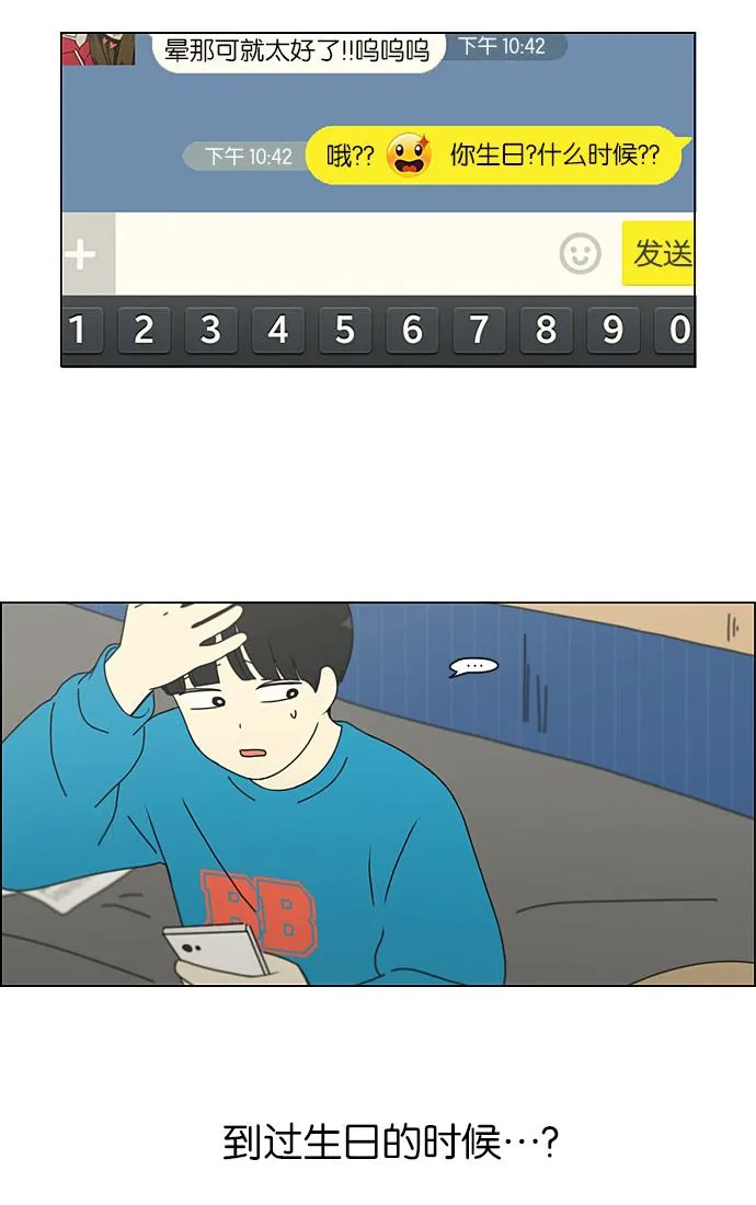 [第193话] Boy Recipe (4) 第57页
