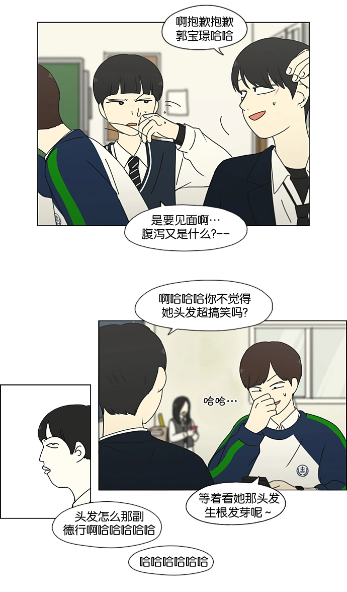 [第194话] Boy Recipe (5) 第3页