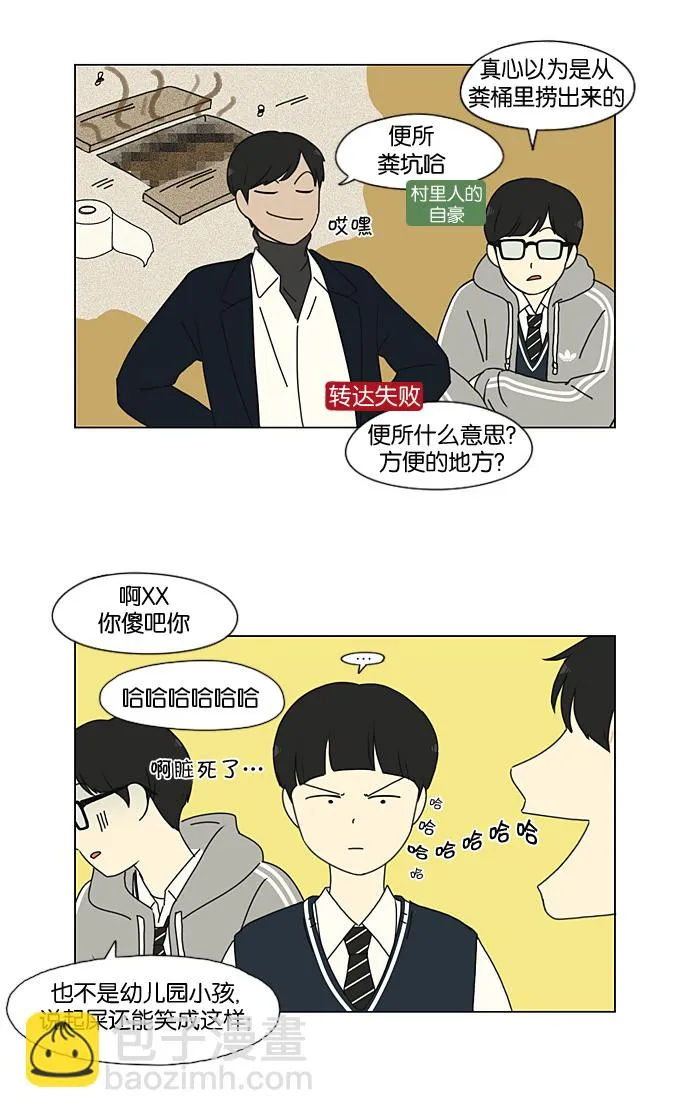 [第194话] Boy Recipe (5) 第4页