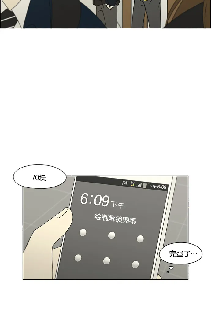 [第194话] Boy Recipe (5) 第14页