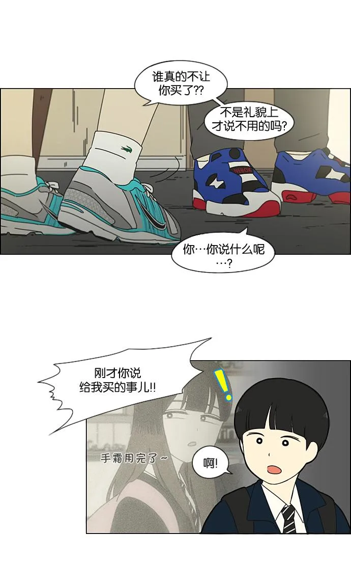 [第194话] Boy Recipe (5) 第21页