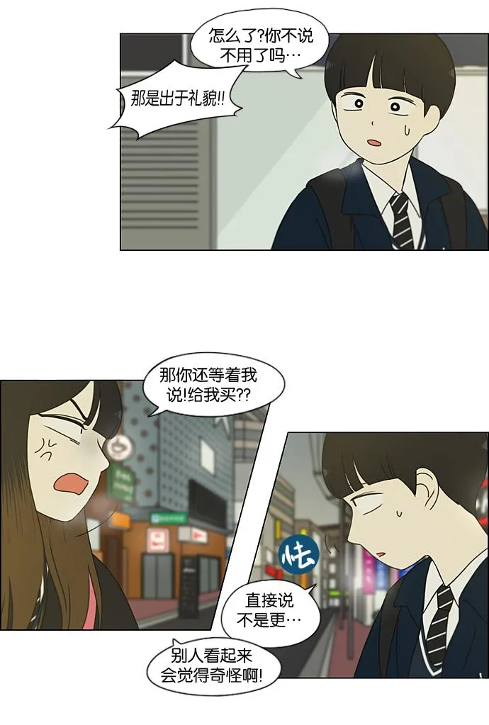[第194话] Boy Recipe (5) 第22页