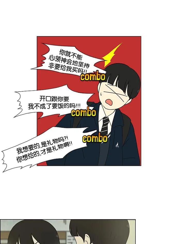 [第194话] Boy Recipe (5) 第23页