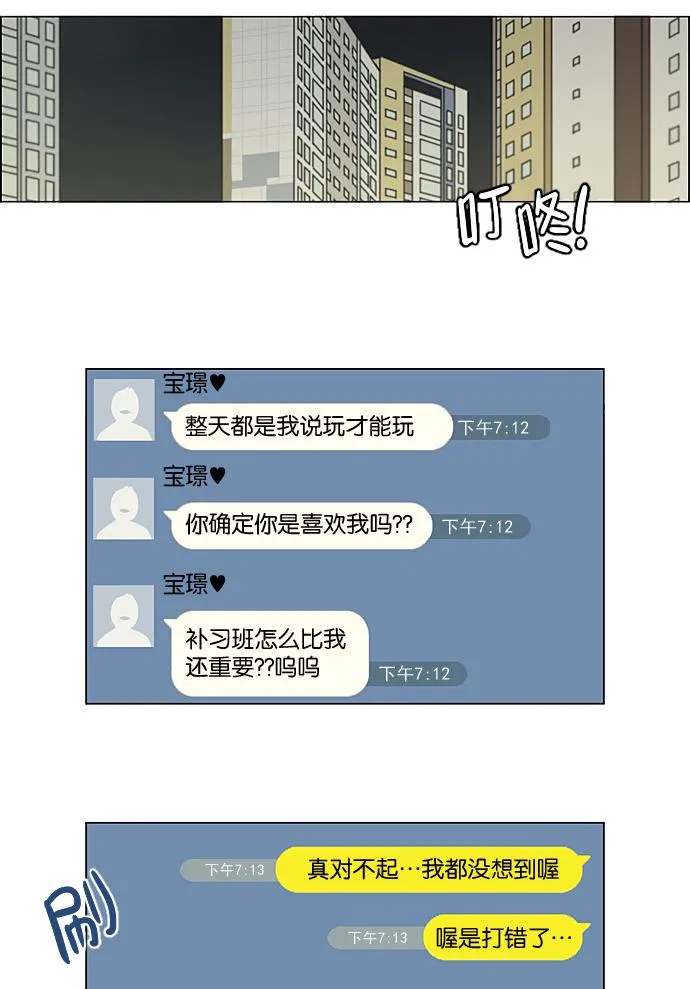[第194话] Boy Recipe (5) 第26页