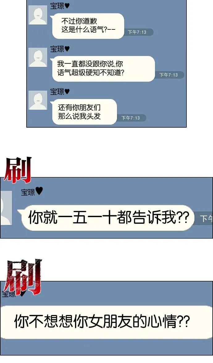 [第194话] Boy Recipe (5) 第27页