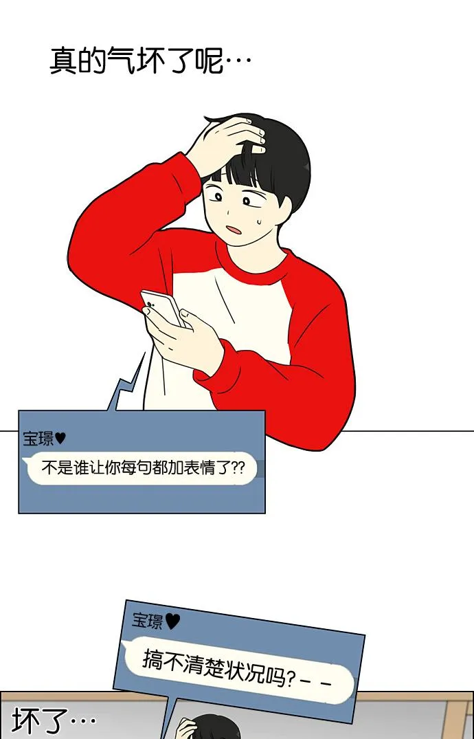 [第194话] Boy Recipe (5) 第29页