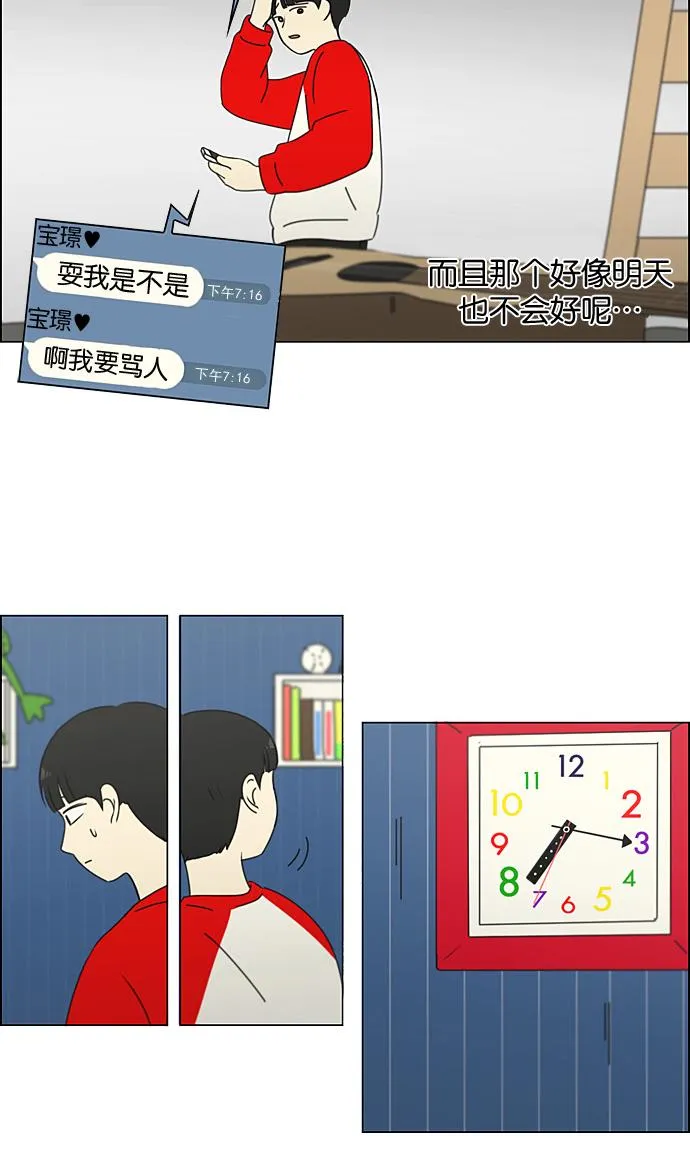 [第194话] Boy Recipe (5) 第30页