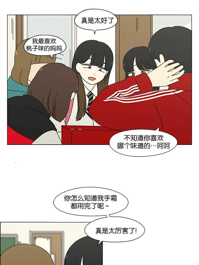 [第194话] Boy Recipe (5) 第43页