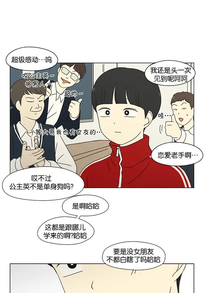 [第194话] Boy Recipe (5) 第45页
