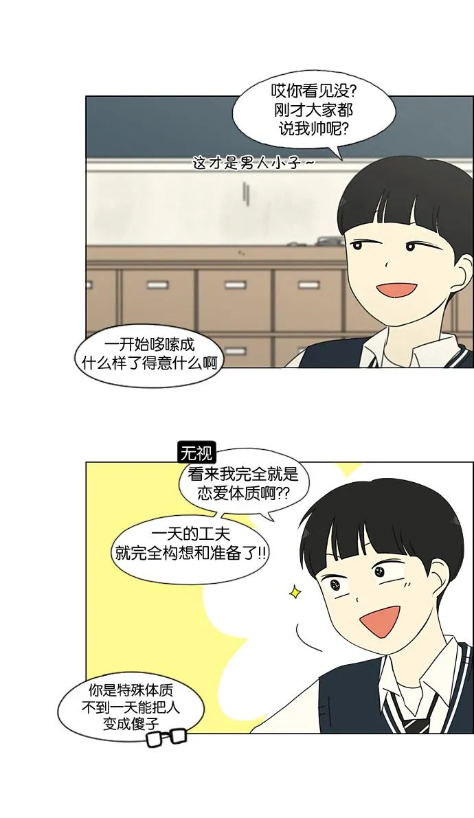 [第194话] Boy Recipe (5) 第48页