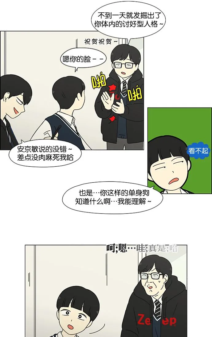 [第194话] Boy Recipe (5) 第49页