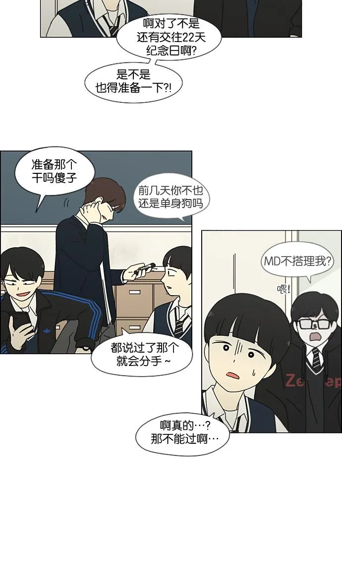 [第194话] Boy Recipe (5) 第50页