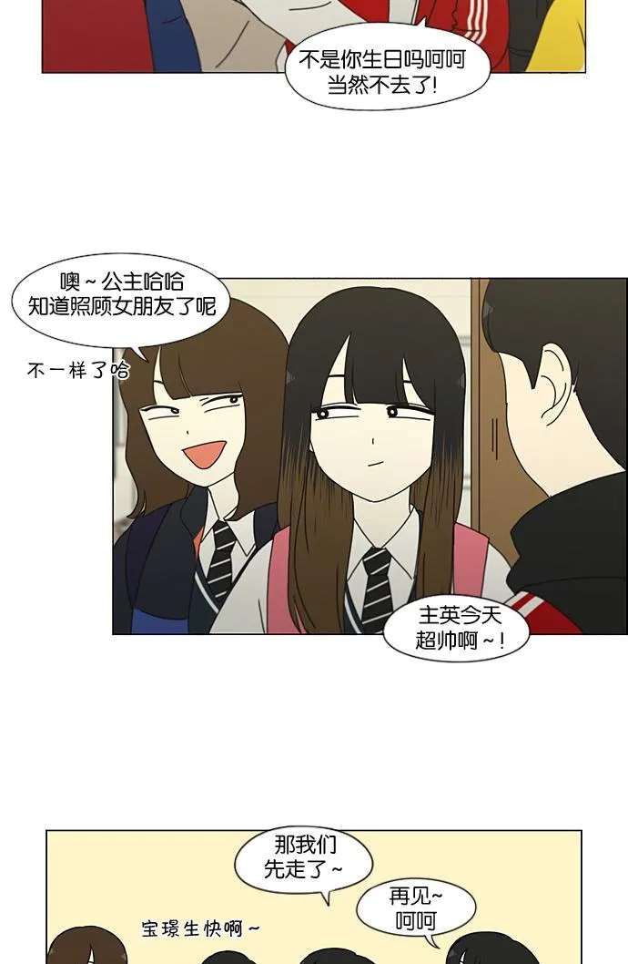 [第194话] Boy Recipe (5) 第54页