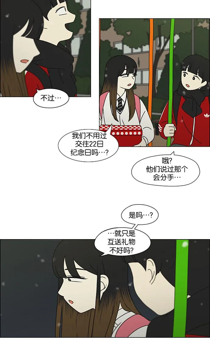 [第195话] Boy Recipe (6) 第6页