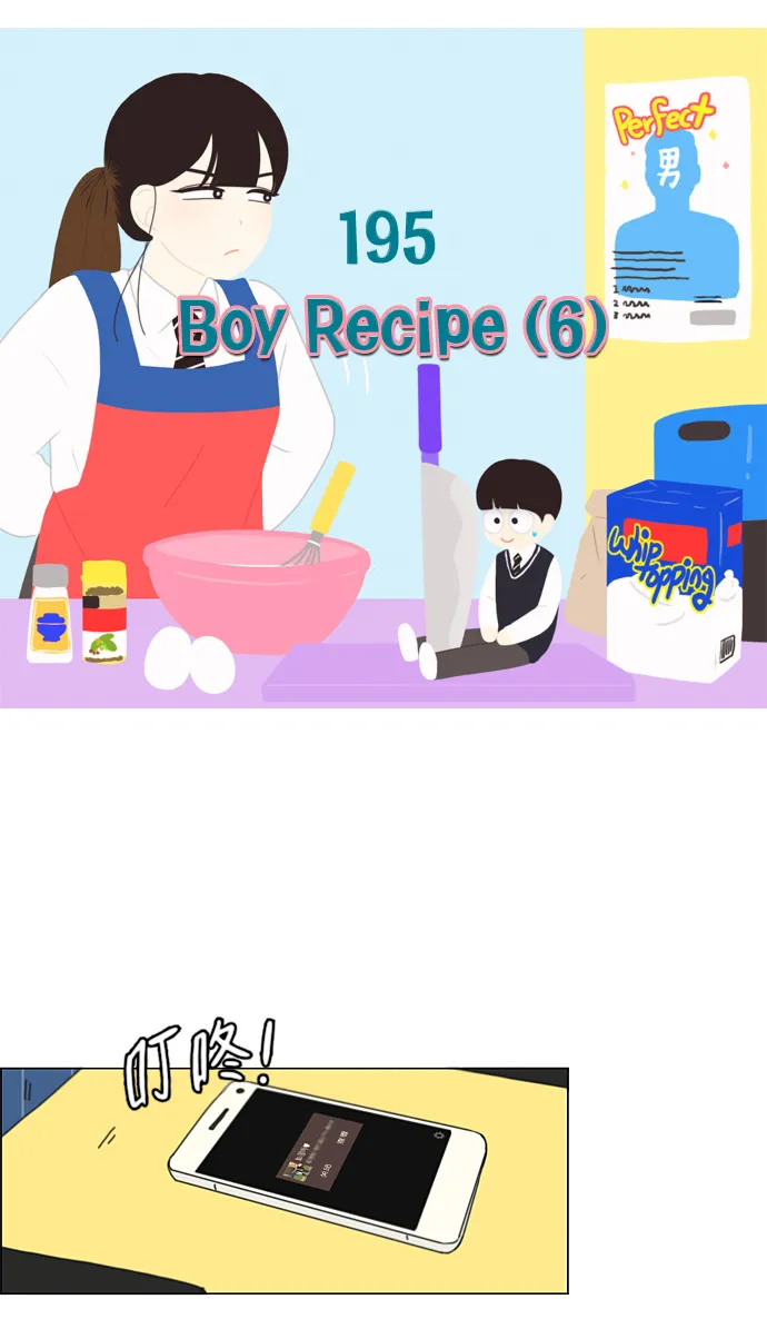 [第195话] Boy Recipe (6) 第13页