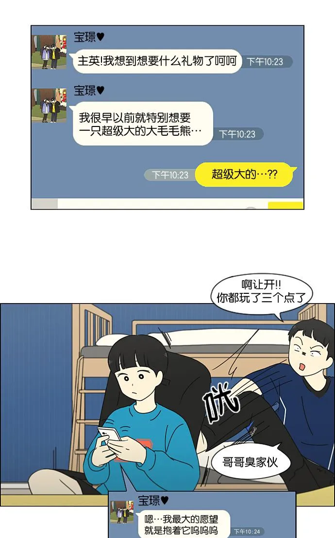 [第195话] Boy Recipe (6) 第15页