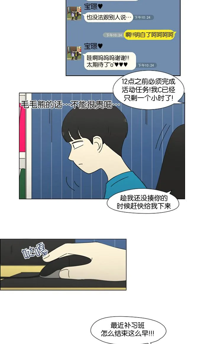 [第195话] Boy Recipe (6) 第16页