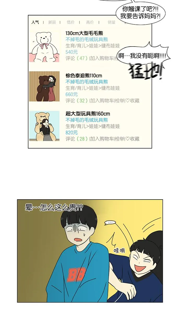 [第195话] Boy Recipe (6) 第17页