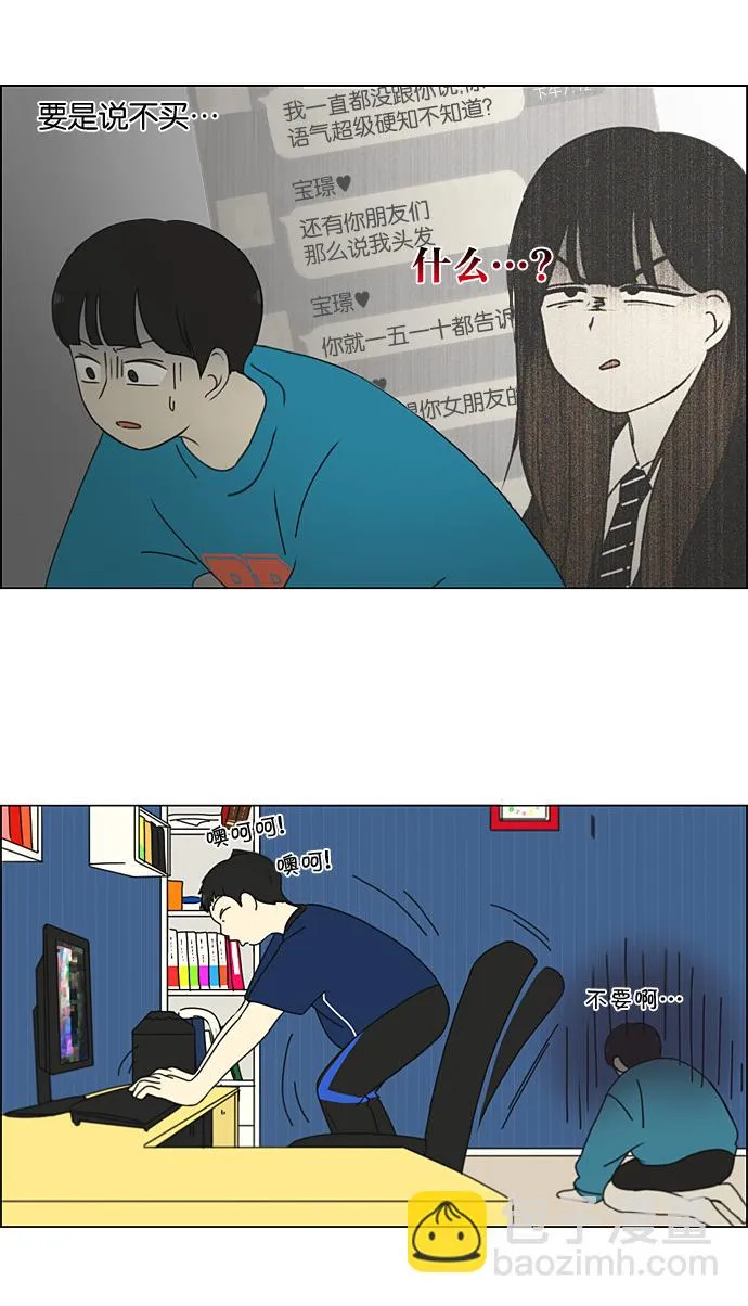 [第195话] Boy Recipe (6) 第19页