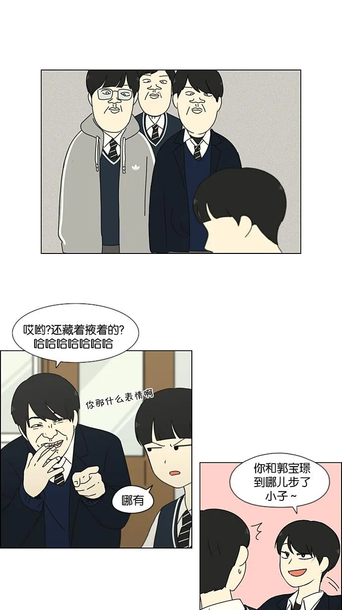 [第195话] Boy Recipe (6) 第31页