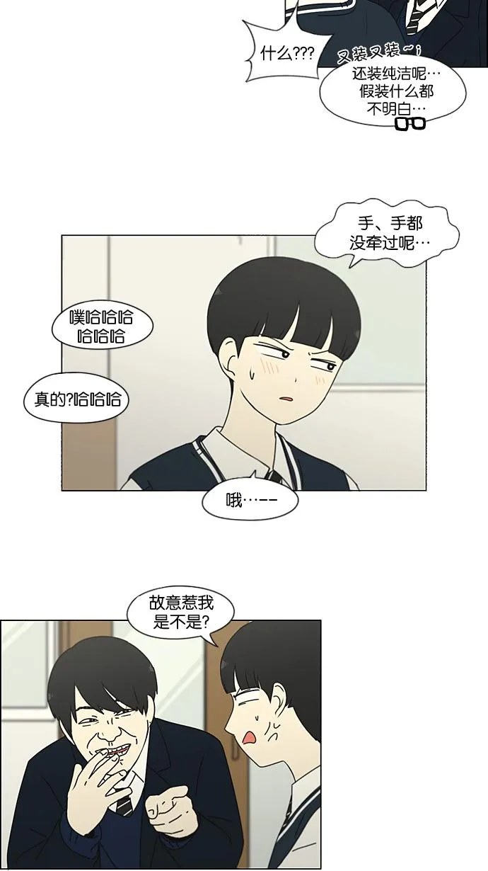 [第195话] Boy Recipe (6) 第32页