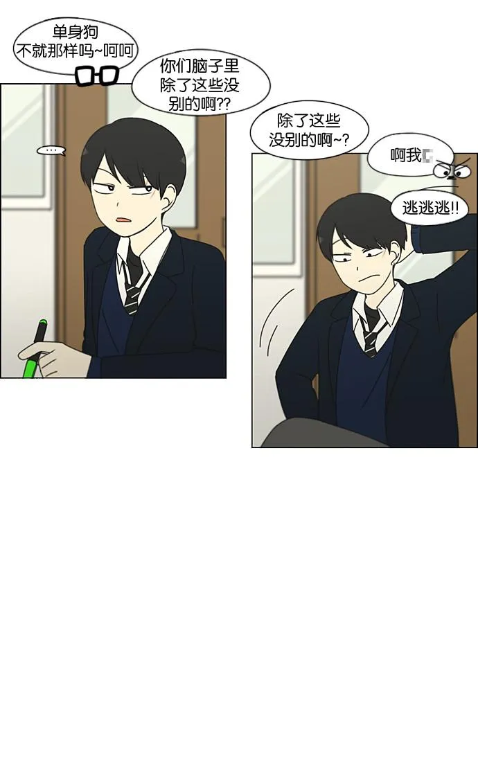 [第195话] Boy Recipe (6) 第34页